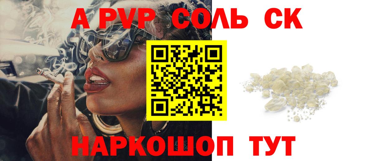 Новодвинск  купить  цена  Вход с VPN  A-PVP Crystall  A PVP Соль  Alpha PVP Соль 