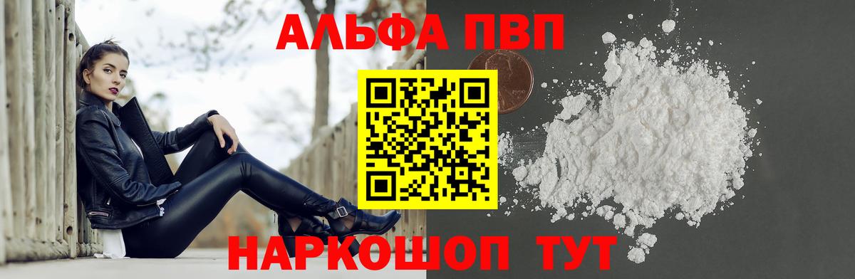 Alpha PVP Crystall Новодвинск