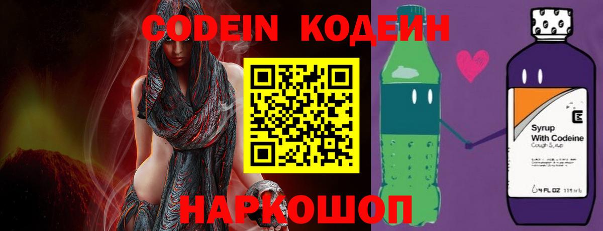 Кодеиновый сироп Lean Purple Drank Новодвинск