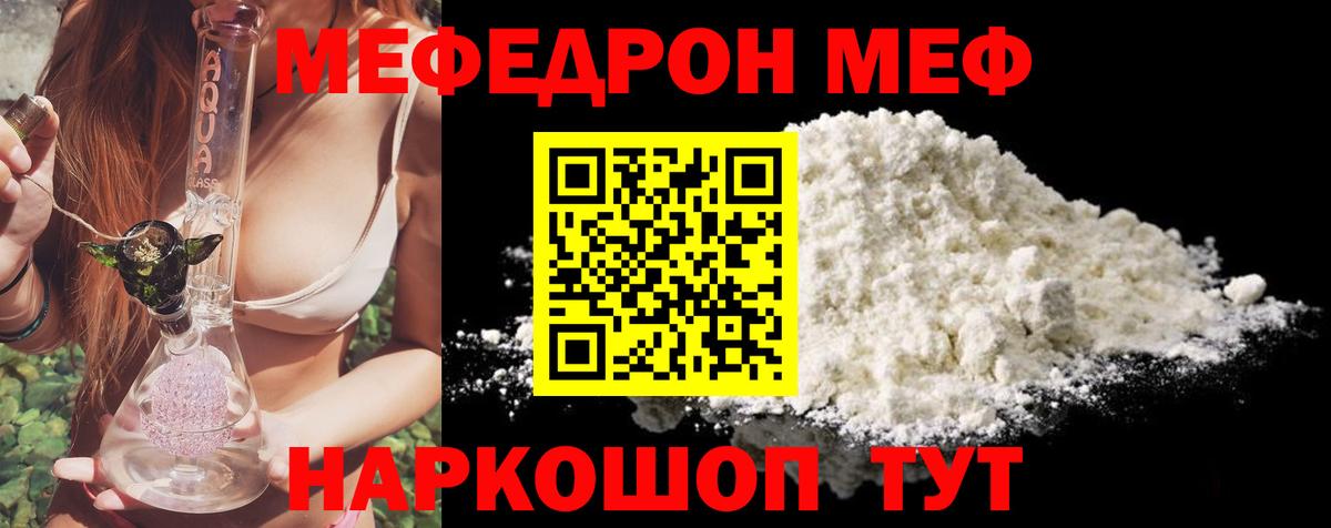 МЕФ кристаллы Новодвинск