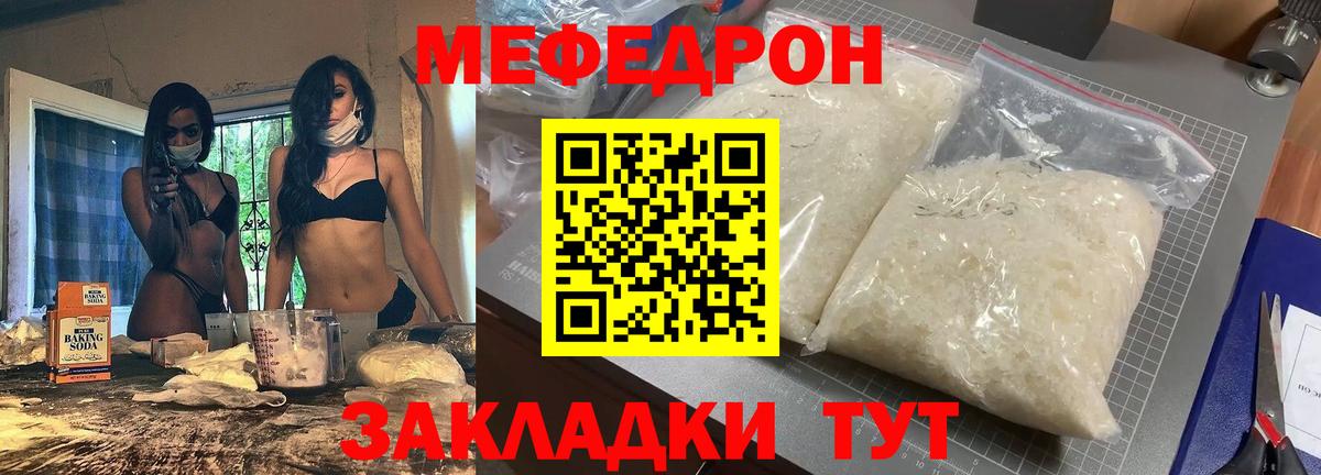 Новодвинск  Меф  МЕФ мука  Вход с VPN  МЯУ-МЯУ mephedrone 