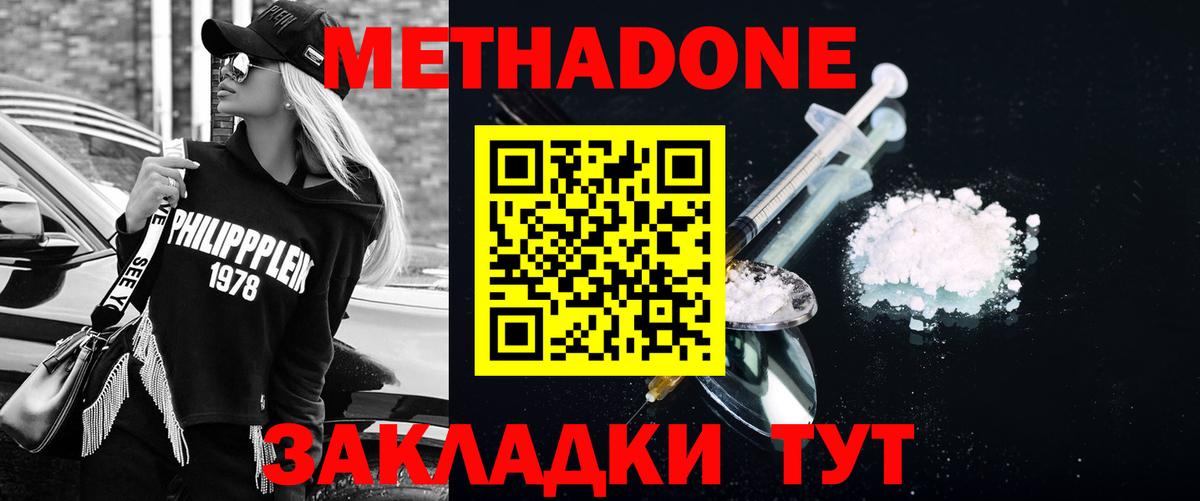 Метадон methadone  МЕТАДОН белоснежный  Вход с VPN  Новодвинск 