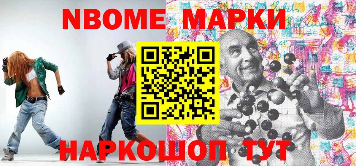 Новодвинск  Наркотические марки  Вход с VPN  Марки N-bome 1500мкг 