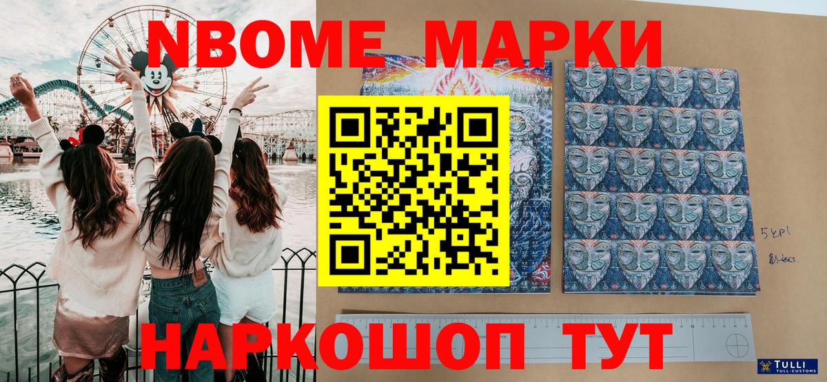 Марки N-bome 1,8мг Новодвинск