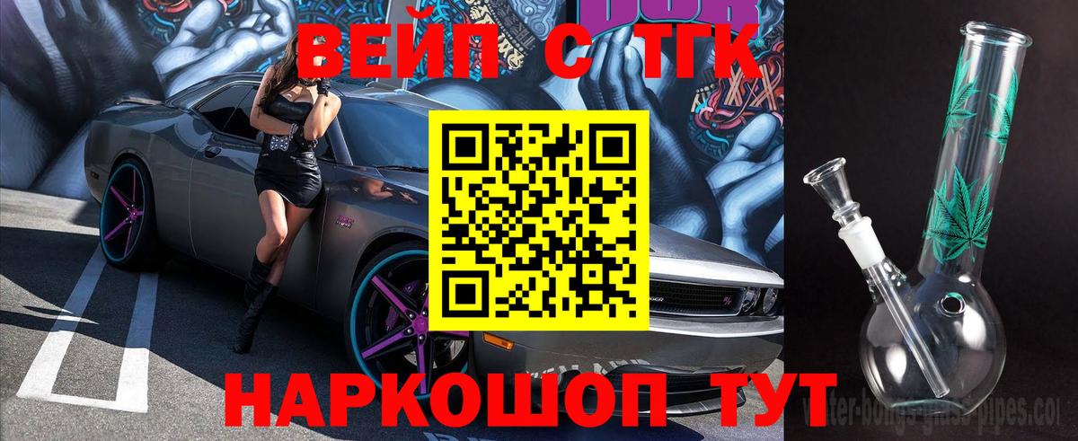 ТГК вейп  ТГК концентрат  Новодвинск  Вход с VPN 